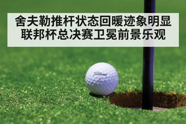 golf tournament