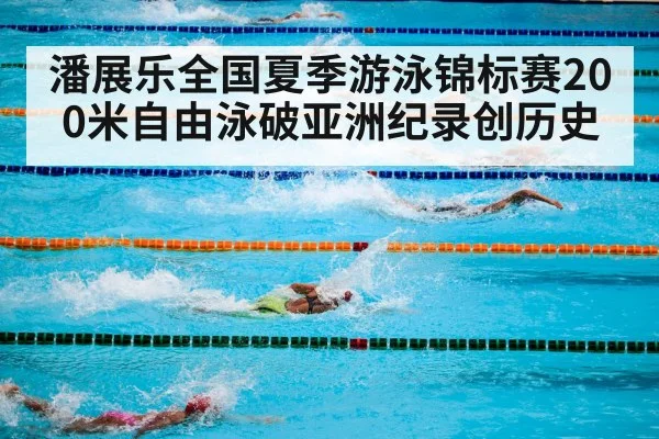 olympic swimming pool