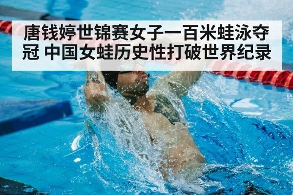 swimming world record