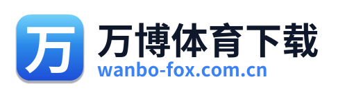万博体育下载